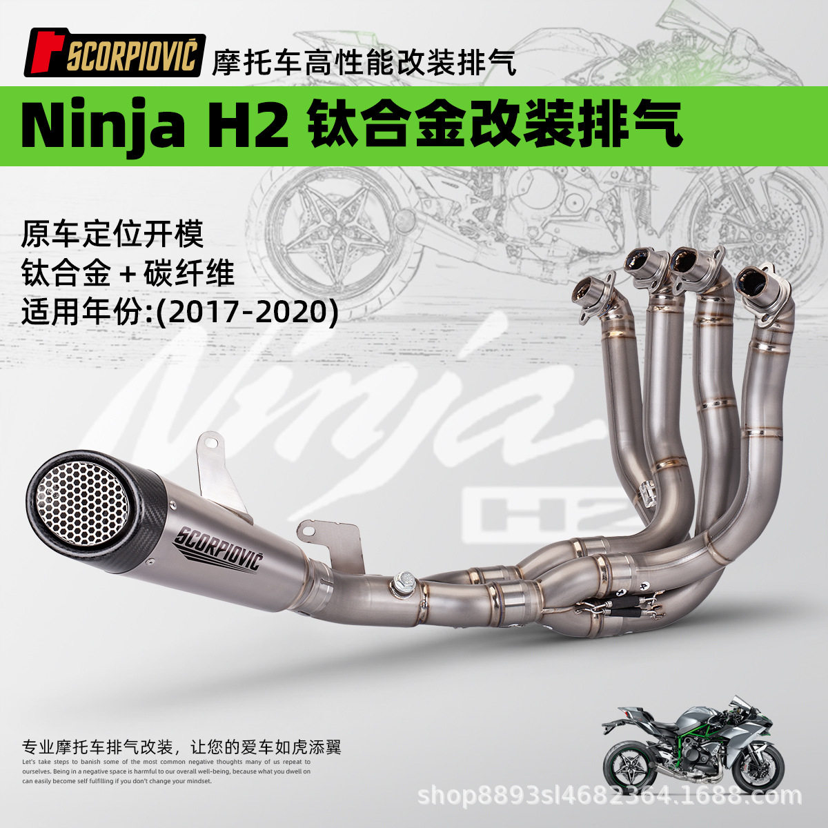 适用于Ninja H2 摩托改装钛合金全段排气管套装 专车专用无损安装