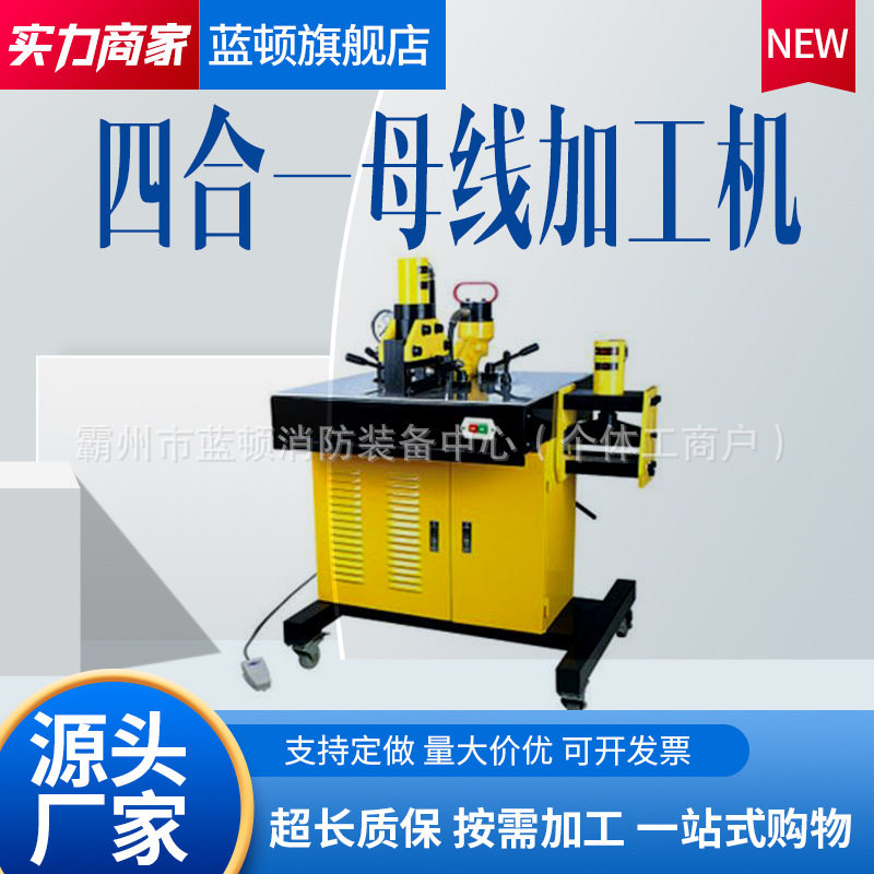 一体机铜牌母线加工机四合一切排角钢冲孔机圆角铜牌铜排机