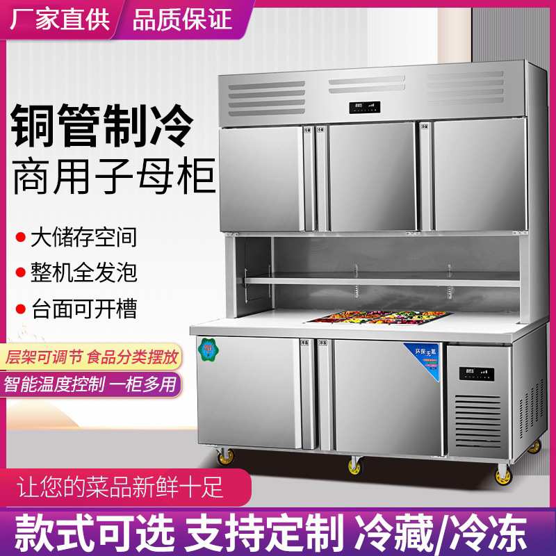 商用子母柜冷藏冷冻双温多功能厨房组合柜饭店一体机玻璃保鲜柜