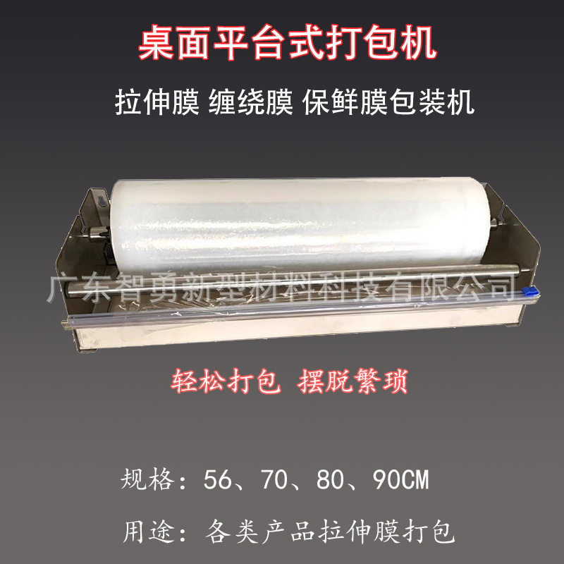 拉伸膜缠绕膜保鲜膜打包机广告字牌快速小型平台打包机拉膜器