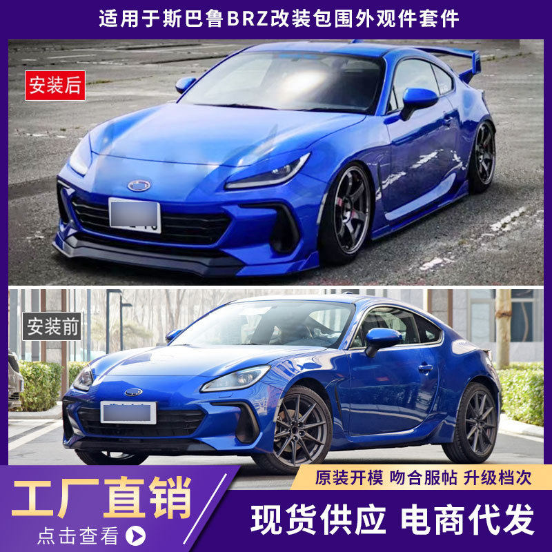 适用于斯巴鲁BRZ改装包围外观件前唇铲汽车改装件