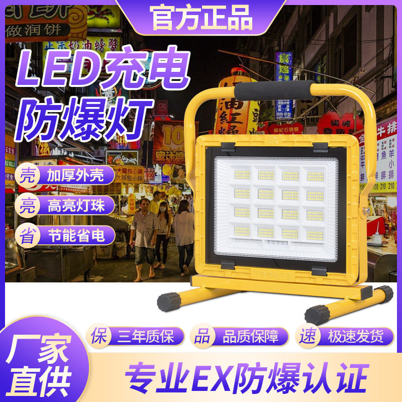 亚明手提式应急防爆充电灯便携长续航工程工地LED户外三防防爆灯