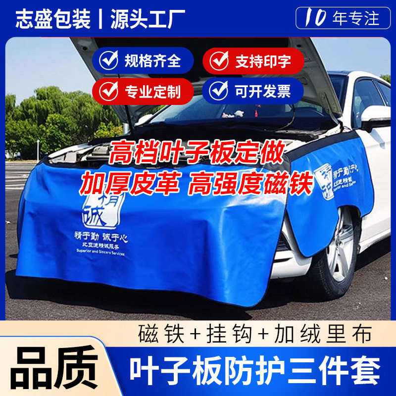 批发汽车维修叶子板防护垫三件套汽修保养水洗皮翼子板车身保护布