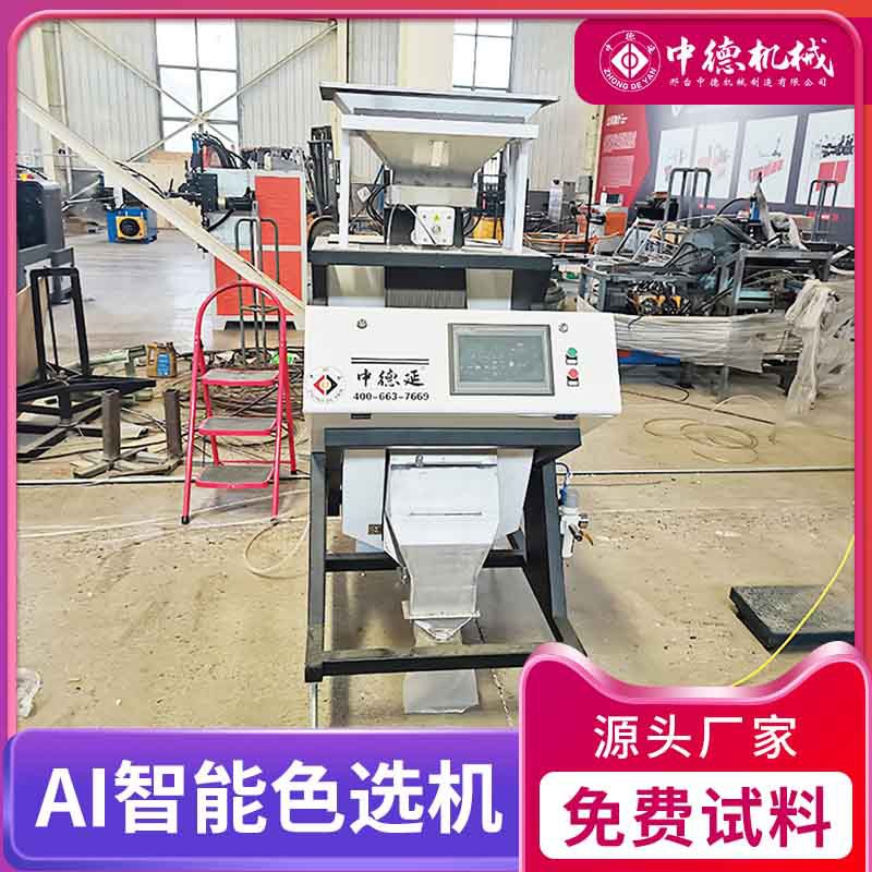 中德多功能色选机小型塑料颗粒PVC干燥剂去杂全自动颜色分选机
