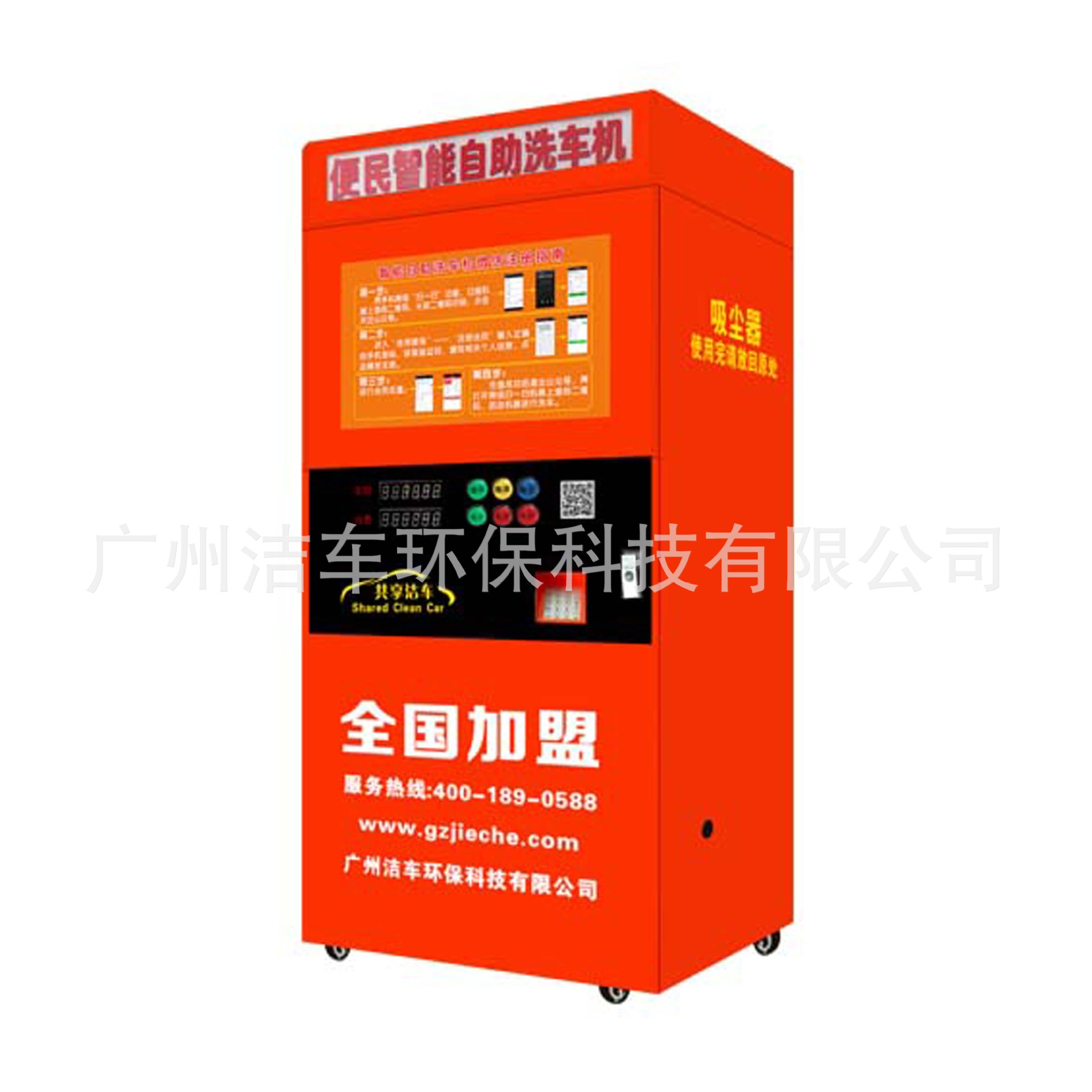 共享洁车自助洗车机洗车机 高压清洗机招商加盟