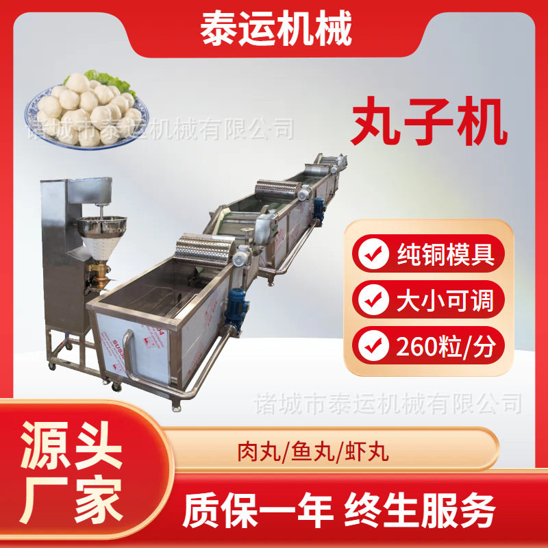 全自动商用丸子成型机多类丸适用