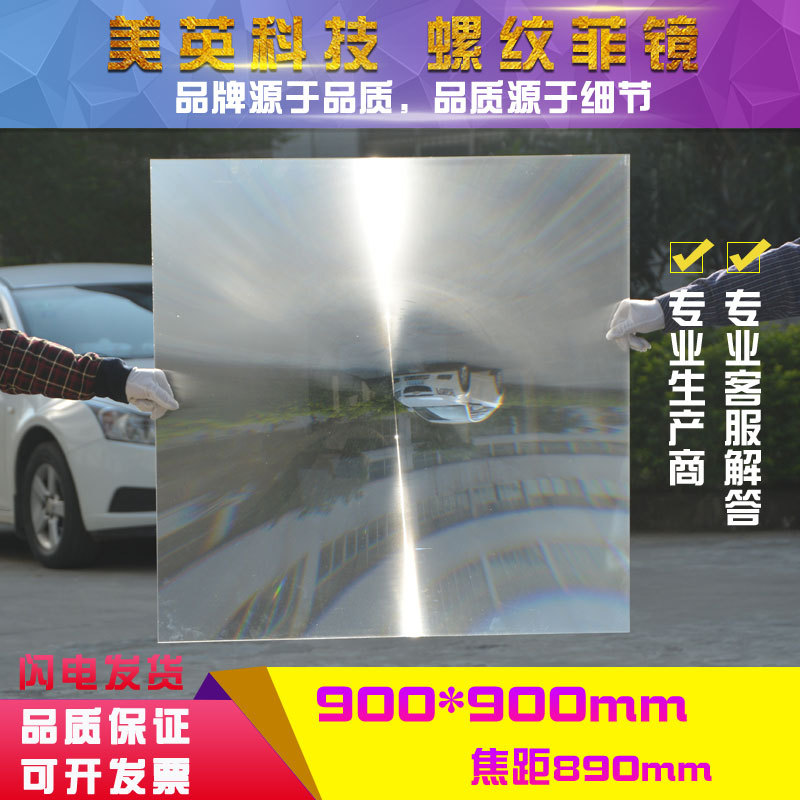 太阳能菲涅尔聚光烧烤大透镜