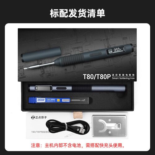 原子T80/T80P智能电烙铁100W便携式I恒温焊台焊笔C245 C210