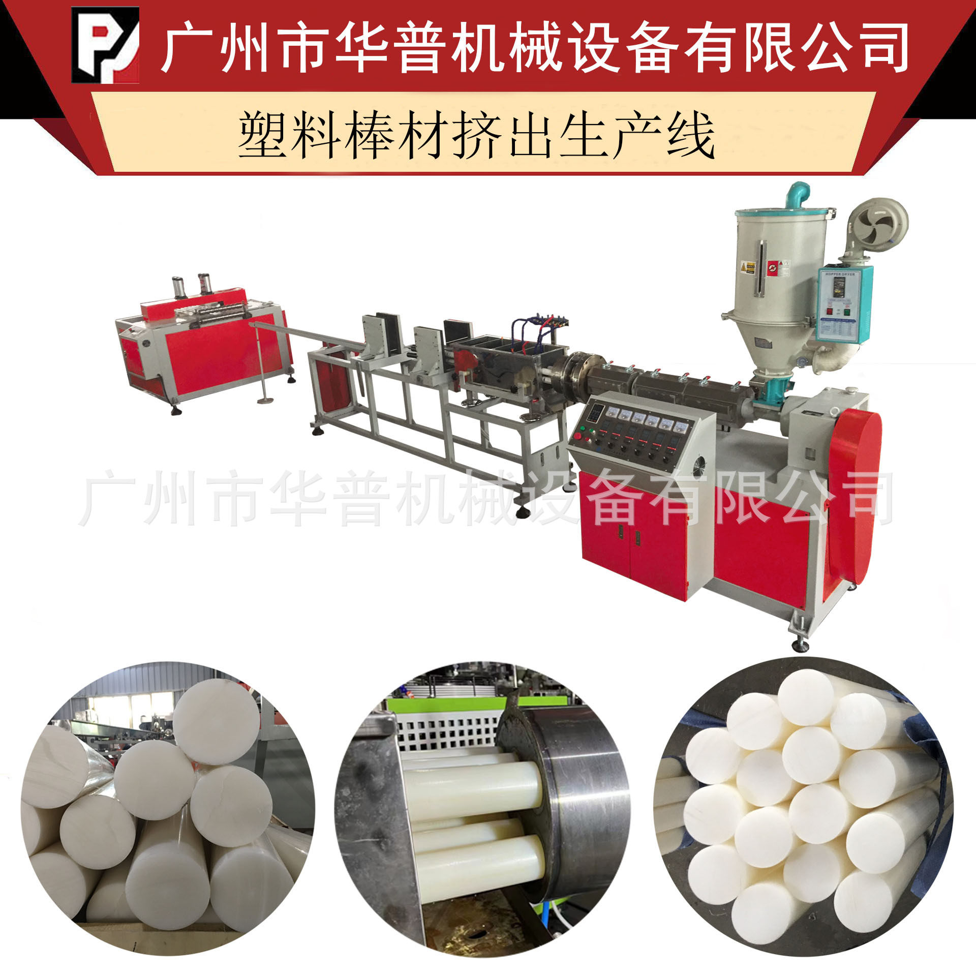 PA/POM/PP/PLA棒材挤出生产线