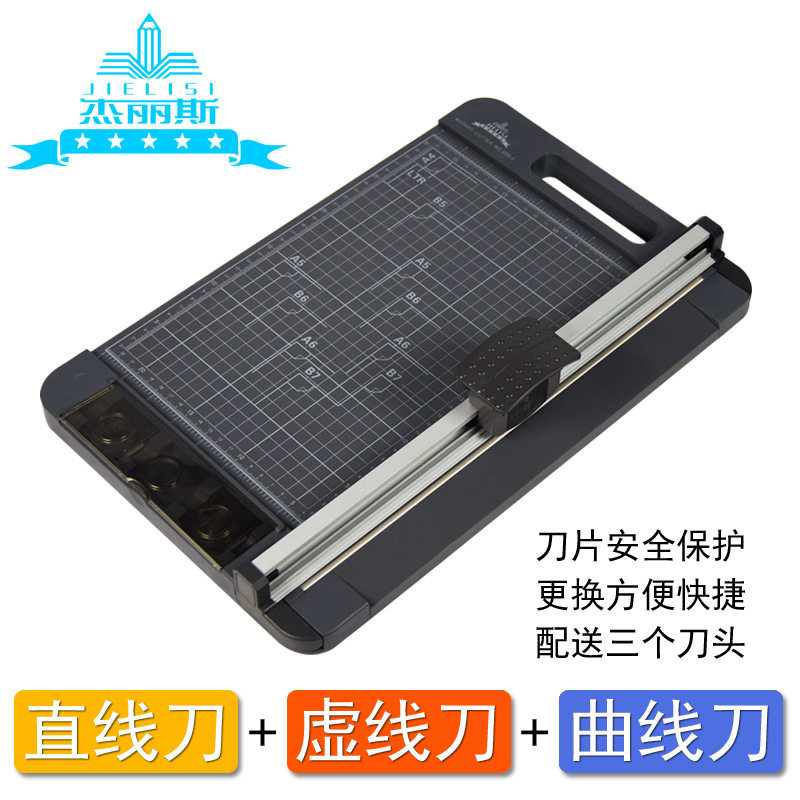 杰丽斯割纸刀959-1(A3)滑刀裁纸刀裁纸机直线波浪线虚线