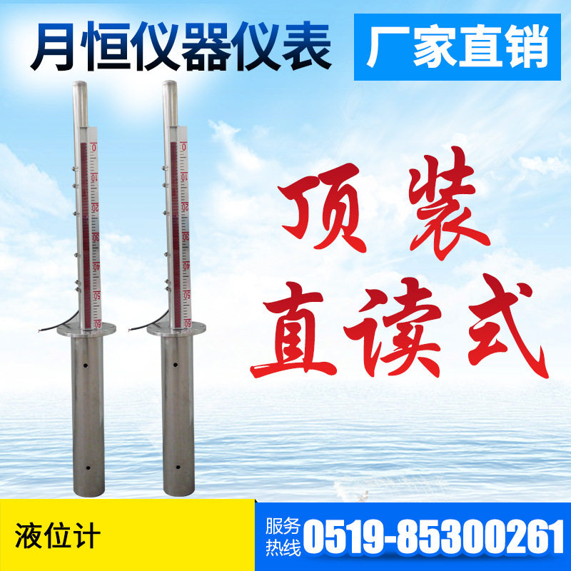 月恒顶装磁翻板液位计直读流量