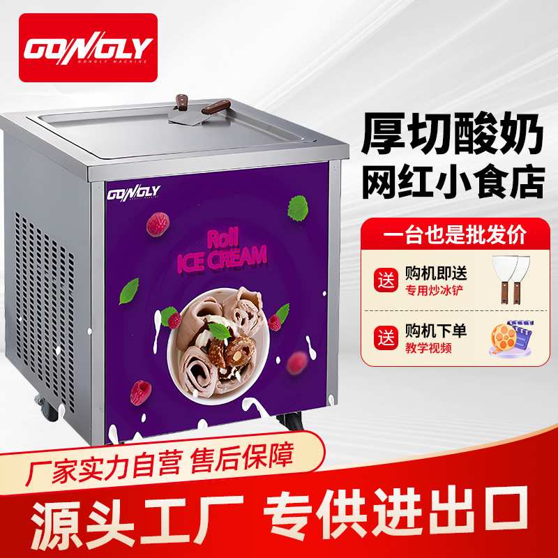 严选方盘圆盘炒冰机厚切酸奶水果网红创业夜市小吃店网红炒酸奶机