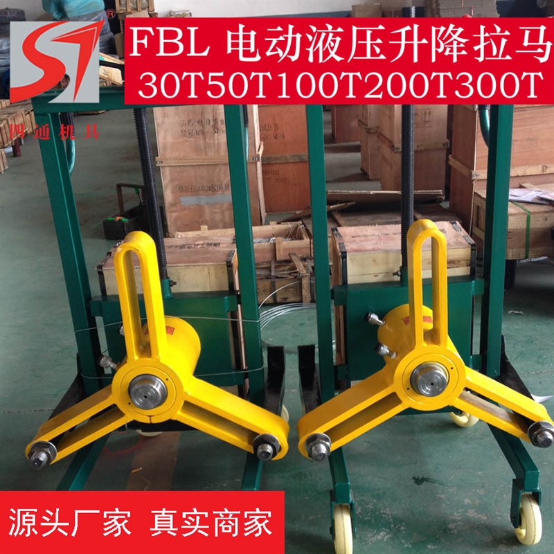 四通供应电动液压升降拉马FBBL50T三爪四爪车载移动式拉马