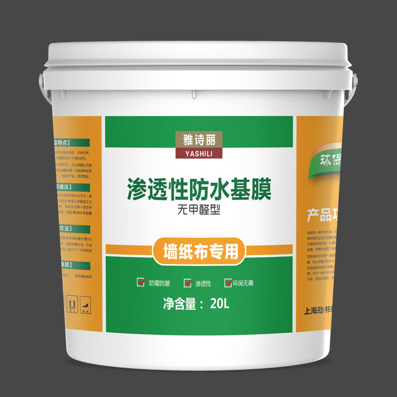 批发雅诗丽墙纸基膜超强渗透型基膜工程装墙面处理剂20kg