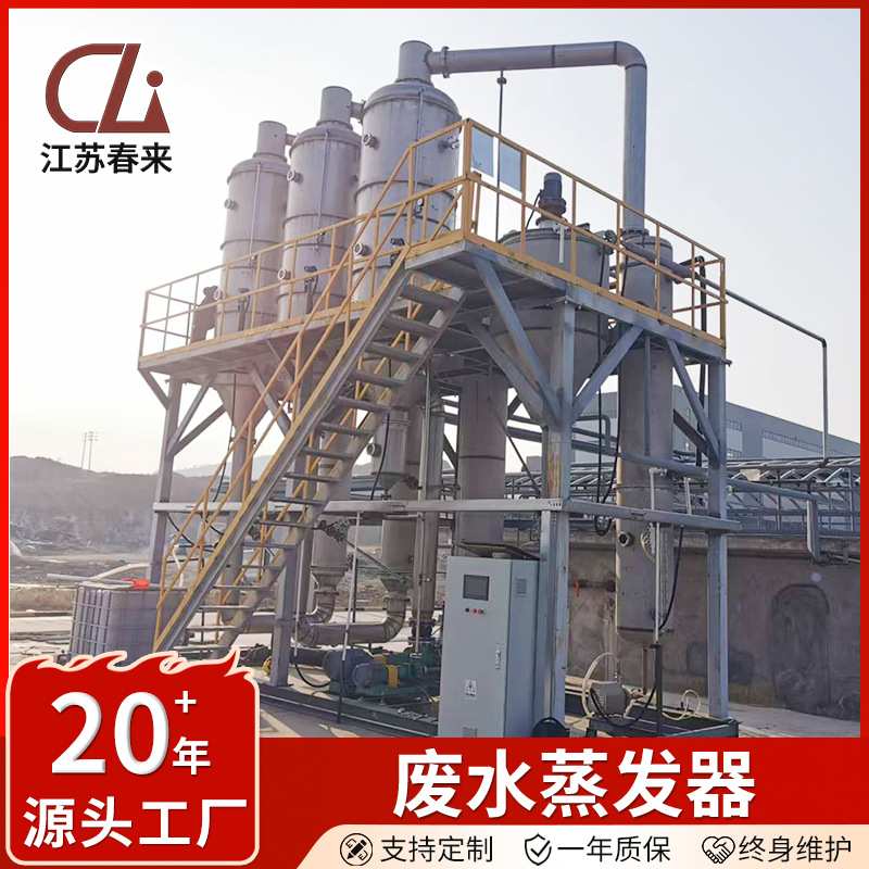 重金属工业废水蒸发器 火龙果香蕉果汁浓缩器 制革污水蒸发器设备