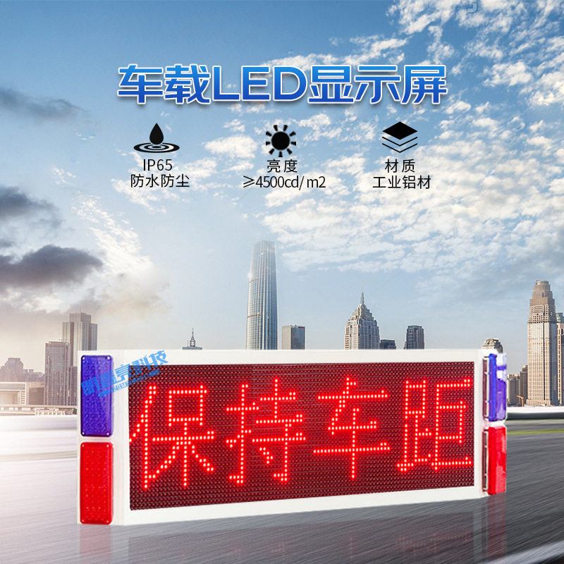 LED交通诱导显示屏车载爆闪