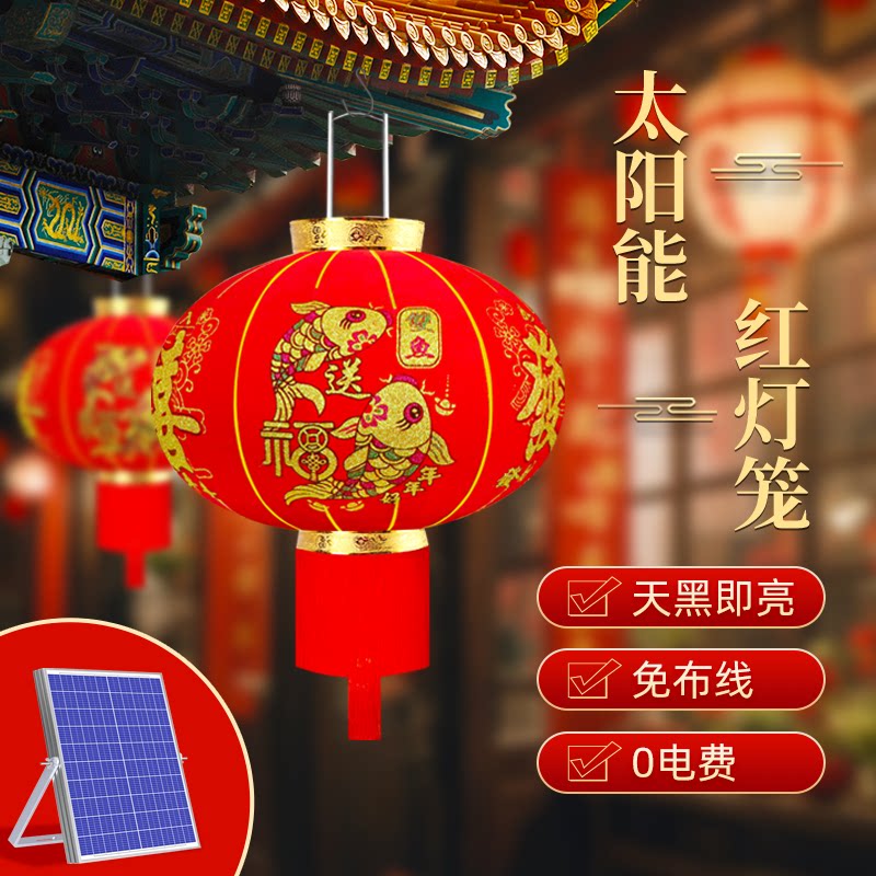 太阳能红灯笼户外防水庭院春节年货中式大门口家用节日新年装饰灯