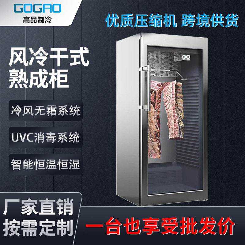 风冷干式智能恒温恒湿熟成柜
