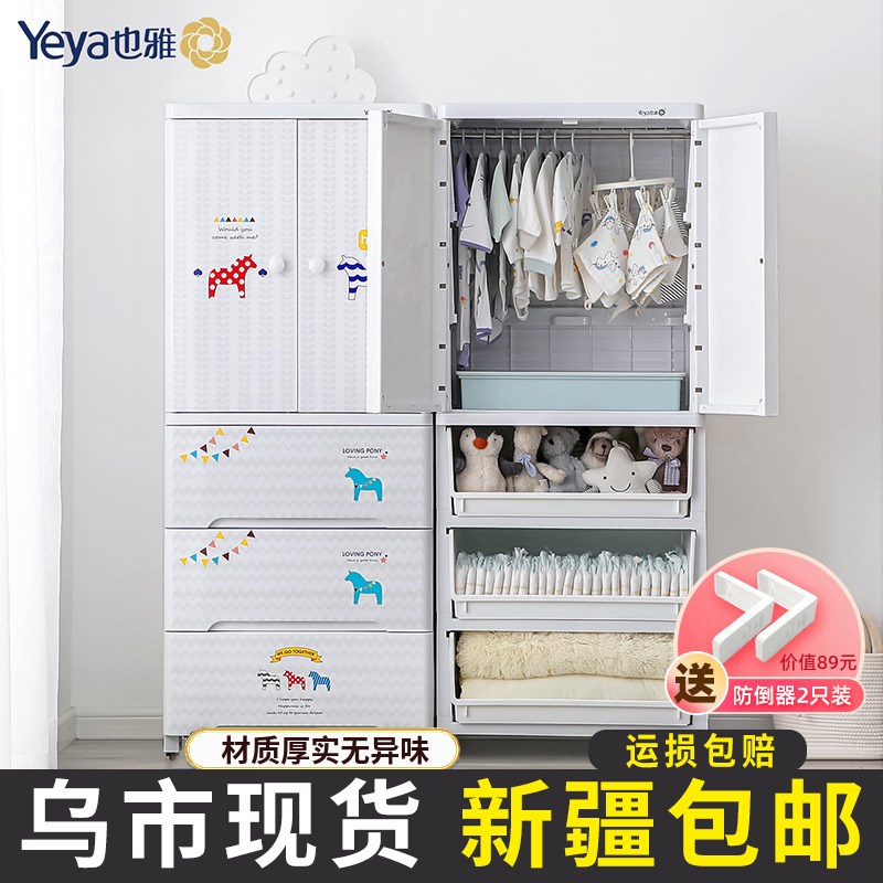 新疆包邮也雅收纳柜双开门抽屉式衣柜宝宝储物柜婴儿加厚塑料整理