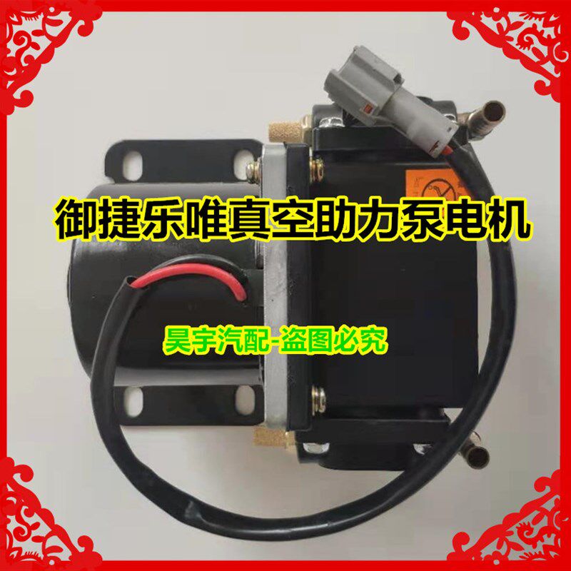 适用于御捷配件Q5小路虎GDG4御捷330乐唯V6真空泵电子刹车助力泵