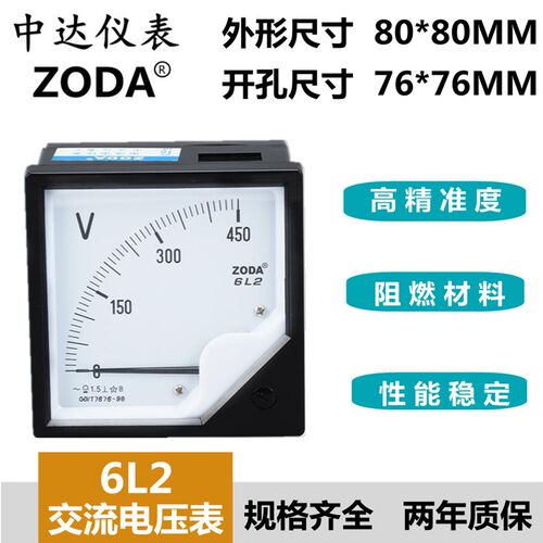 中达 6L2指针式交流电压表6L2-V 250V 300V 450V 500V 10/0.1KV