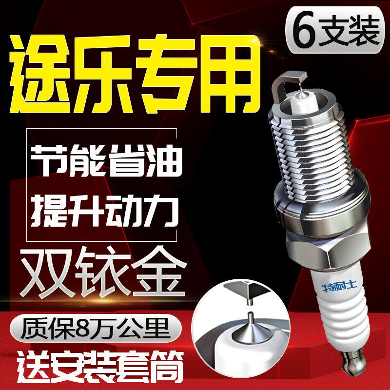 日产途乐火花塞专用4.0原厂4.2L汽车4.5原装4.8L 5.6适配双铱金