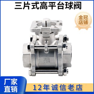 三片式球阀高平台304不锈钢3PC丝扣焊接1寸2寸dn15/20/25气动阀门