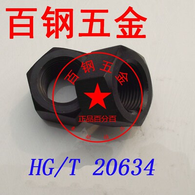 10级大六角螺母3404/20634化工螺帽35crmoaM12M16M20M24M27M30M36