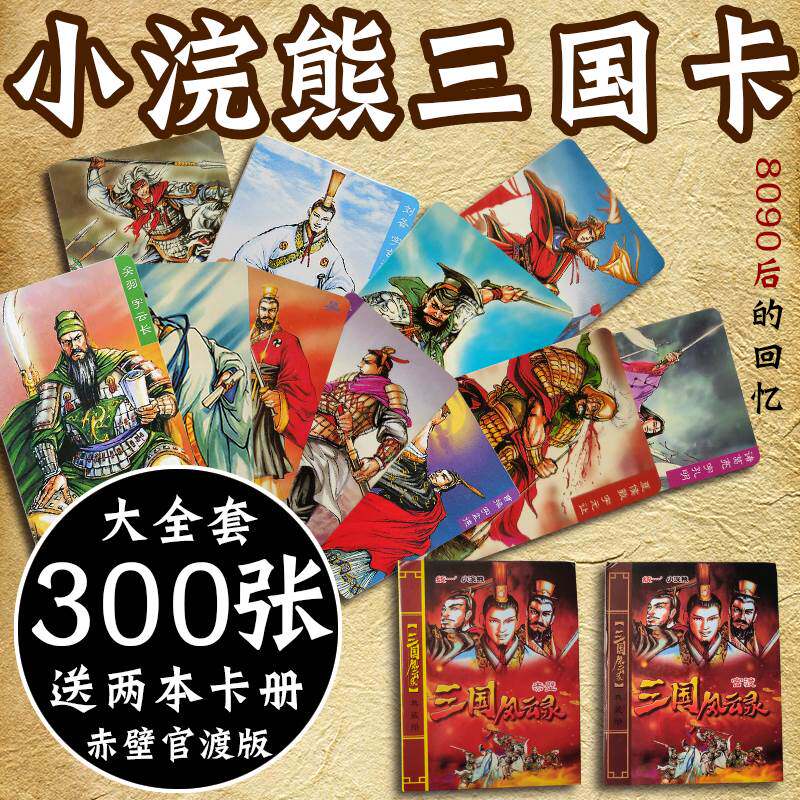 水浒传108将卡片小浣熊原版全套干脆面卡集卡册小当家英雄卡怀旧图片