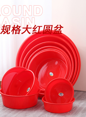 加厚塑料大红色盆圆形洗澡盆洗衣被盆脸盆宠物盆家用大号泡澡桶浴