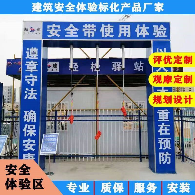 安全教育体验馆体验区设备安全急救体验工地建筑洞口坠落安全用电