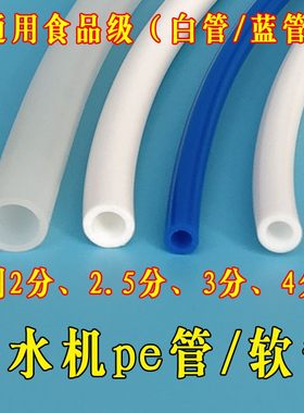 净水器水管软管2pe管台式水机2.5分软管小米3分进水管4分硬管