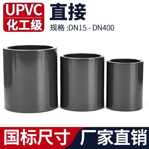 UPVC直接工业U-PVC管件套管管箍排水管道直通接头对接器配件32 65