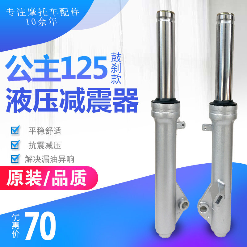 踏板车摩托车电动车大公主前减震器公主125 WH125鼓刹前减震避震