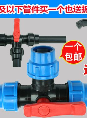 三通带开关分水器活接头配件pe管自来水管塑料水管阀门管件6分1寸
