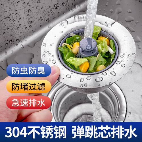 不锈钢厨房水槽弹跳芯下水器洗碗池过滤网提篮洗菜盆堵水盖漏水塞