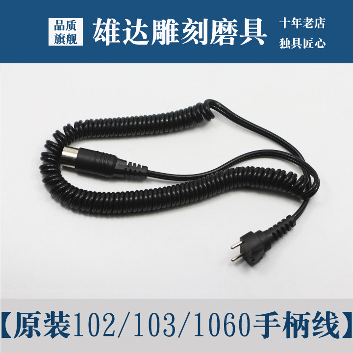 世新102L 103L S106手柄线 韩国204雕刻机手柄线连接主机世新配件