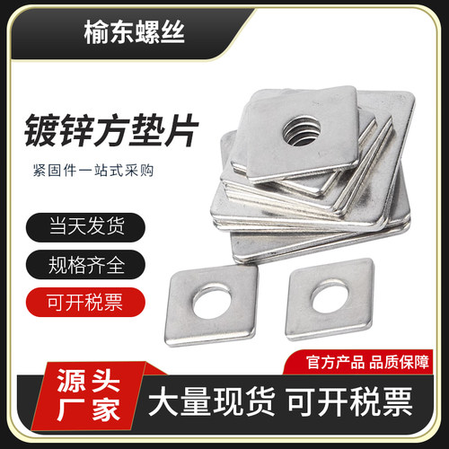 镀锌方垫垫片平垫加厚四方垫圈幕墙用垫片M8M10M12M14M16M18M20M2