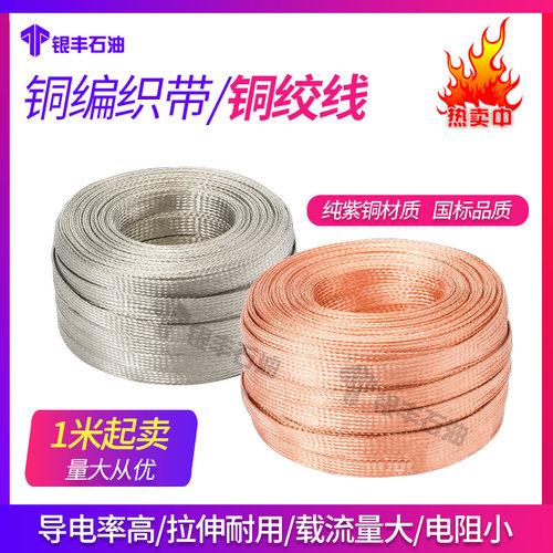 银丰石油 防静电编织铜线 静电铜线铜带 静电片 静电线 静电铜绳