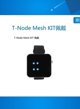 LILYGO T-Node ESP32 WIFI Mesh 蓝牙 ESP-MDF for arduino