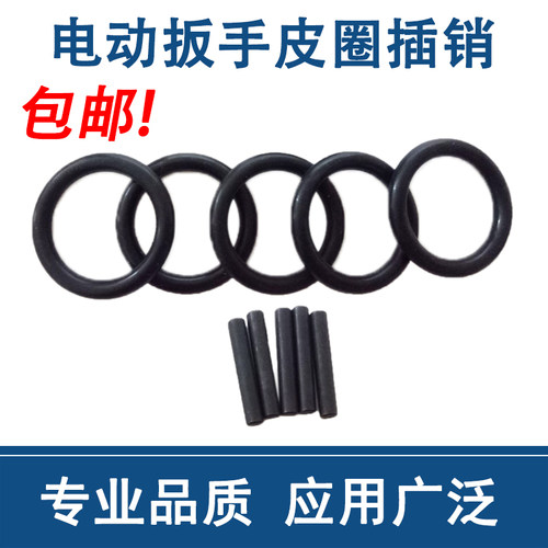 电动扳手套筒专用O型圈销子插销橡胶圈 皮圈销子4x30mm3x25mm