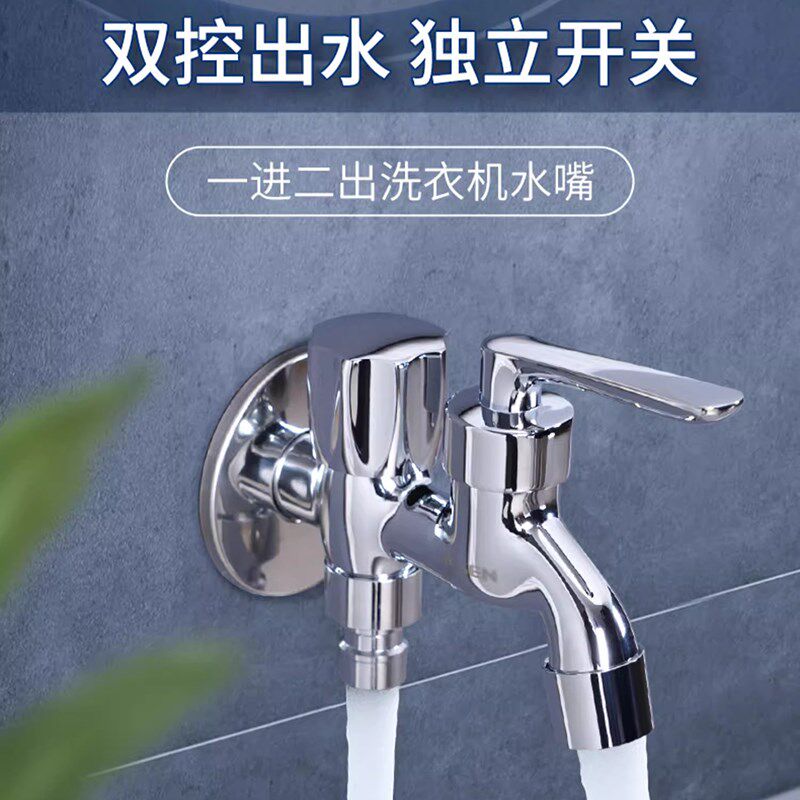 伟星 全铜主体 家用多功能一进二出两用双控洗衣机拖把池双用龙头