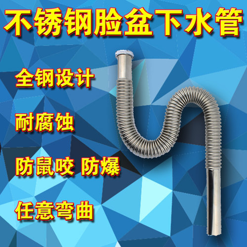 不锈钢波纹管 下水管S弯/排水管 面盆洗脸盆 玻璃盆陶瓷 通用