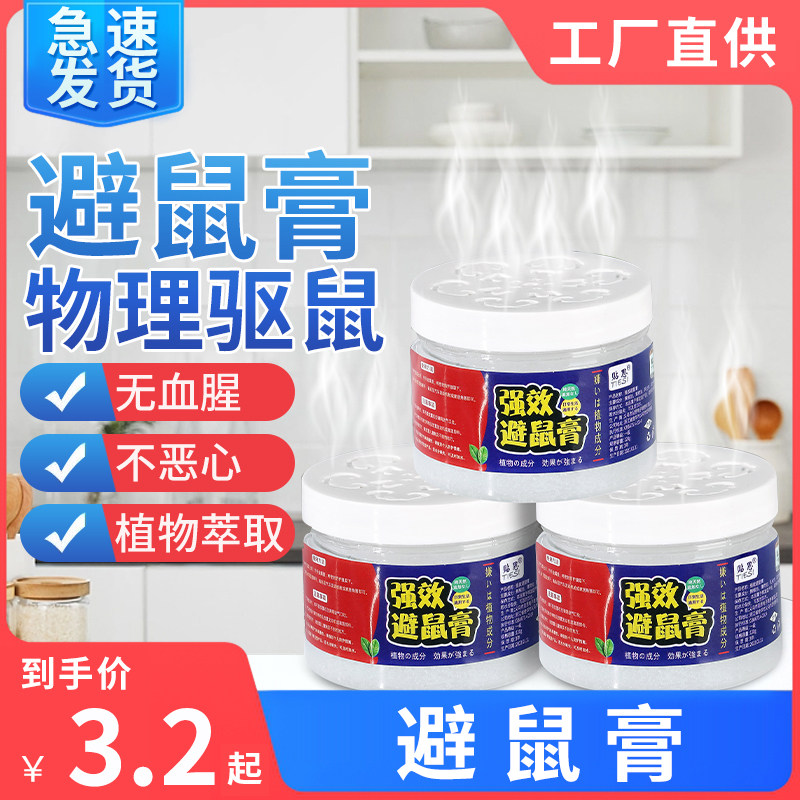 老鼠克星家用药超强力驱赶器室内驱鼠神器灭捕鼠凝胶强效避鼠膏图片