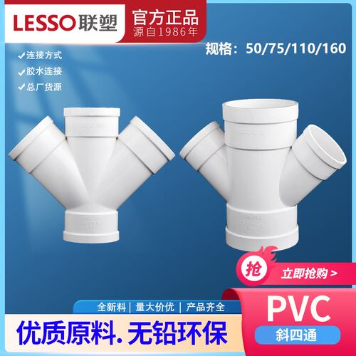 联塑PVC45度等径斜四通变径四通32 40 50 75 110 160排水管配件接
