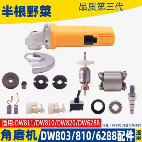 适用得伟DW803角磨机转子810/6288定子齿轮机壳头壳压板开关配件
