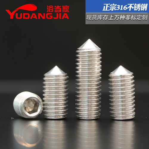 316不锈钢尖端紧定螺丝顶丝尖头机米内六角止付螺丝M3M4M5M6M8M10