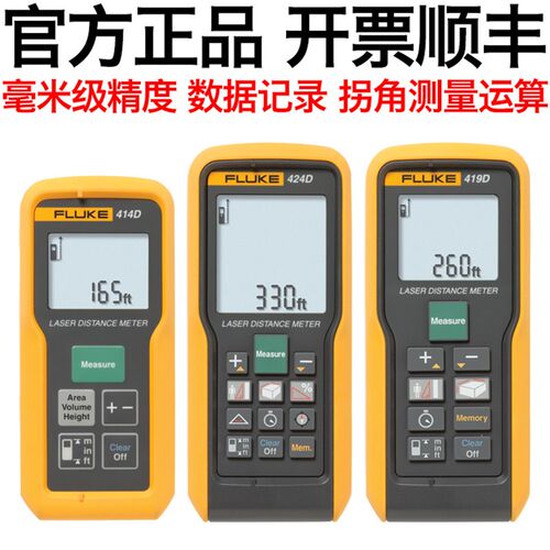 Fluke福禄克414D 419D 424D激光测距仪 运算 毫米级高精度
