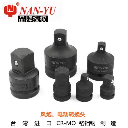 NANYU南豫气动1/2 3/4 1寸套筒互转换变接头扳手风炮适配器3/8 4