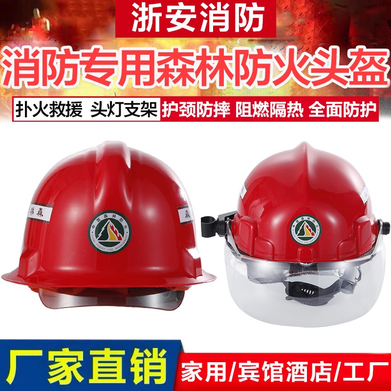 森林消防头盔阻燃隔热盔可拆卸护颈支架灭火防护头套盔森防物资